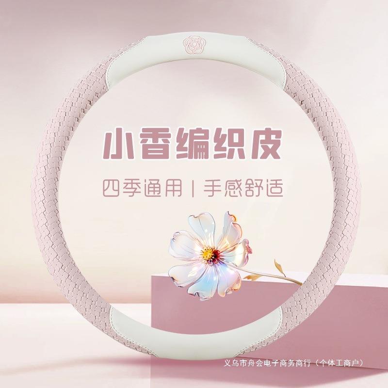 舟会方向盘套女款四季通用编织皮耐磨防滑新款山茶花汽车把套装饰
