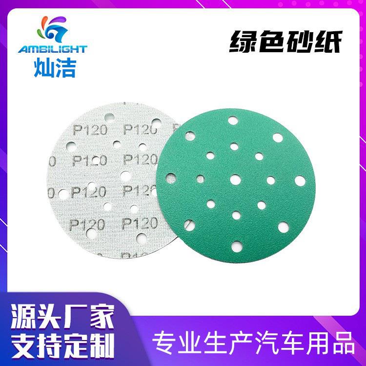 绿砂5寸6孔砂纸片干磨绿色植绒圆形打磨汽车油漆原子灰自粘
