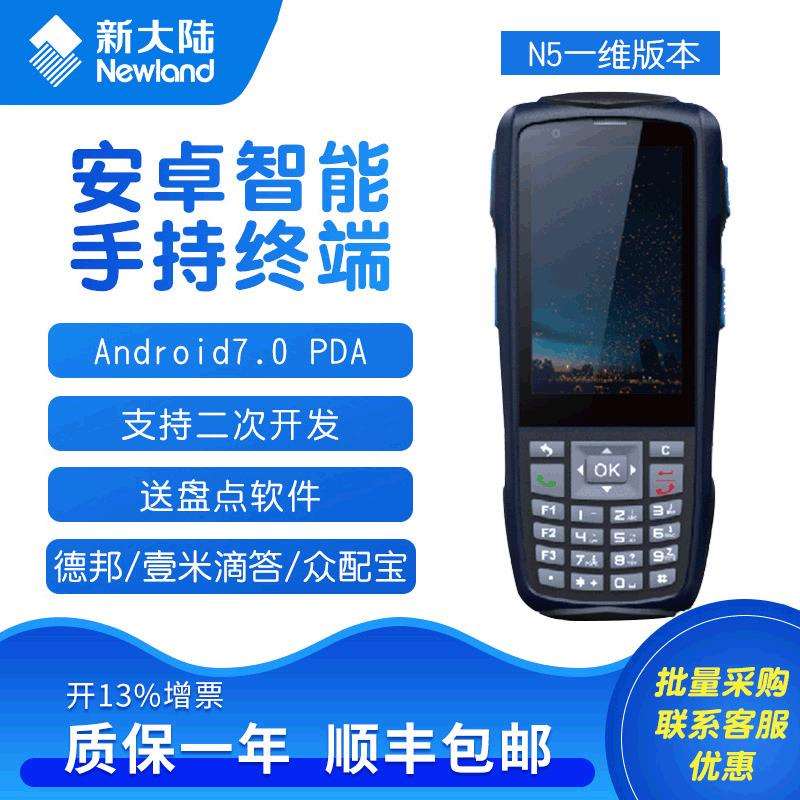 智联天地n2s/n5/n7000r安卓二维数据采集器 手持pda终端 驿站快递