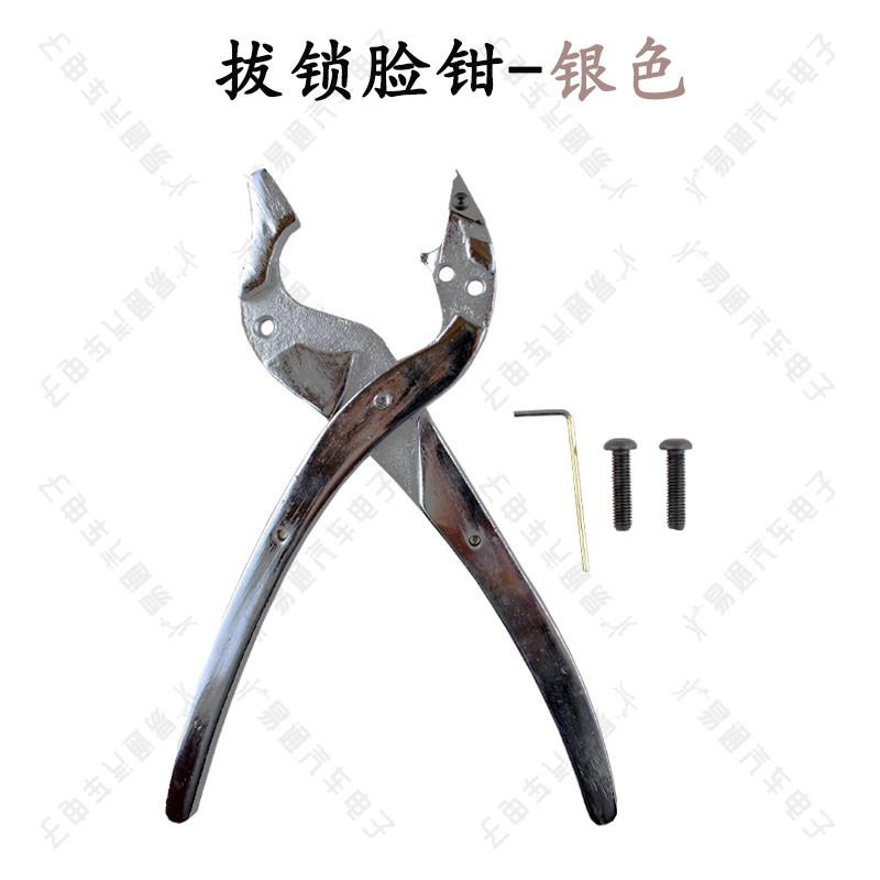 汽修拨车锁脸钳工具 修汽车锁芯盖子工具 维修汽车锁图片