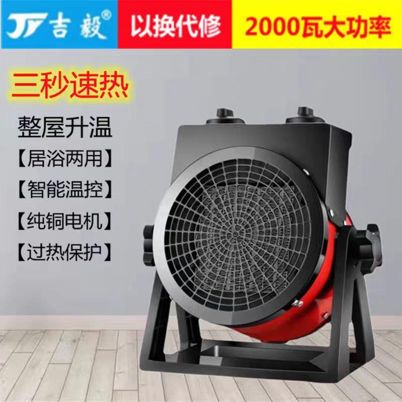 吉毅工业暖风机台式电暖器家用大功率取暖器小型节能省电速热风机
