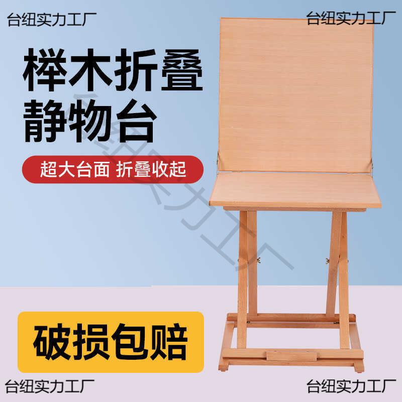美术写生静物台可折叠实木素描绘画台石膏像静物摆放台榉木静物桌