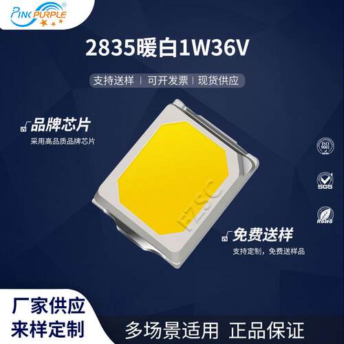 粉紫工厂直销2835led灯珠贴片式 2835暖白1W36V LED贴片发光二级