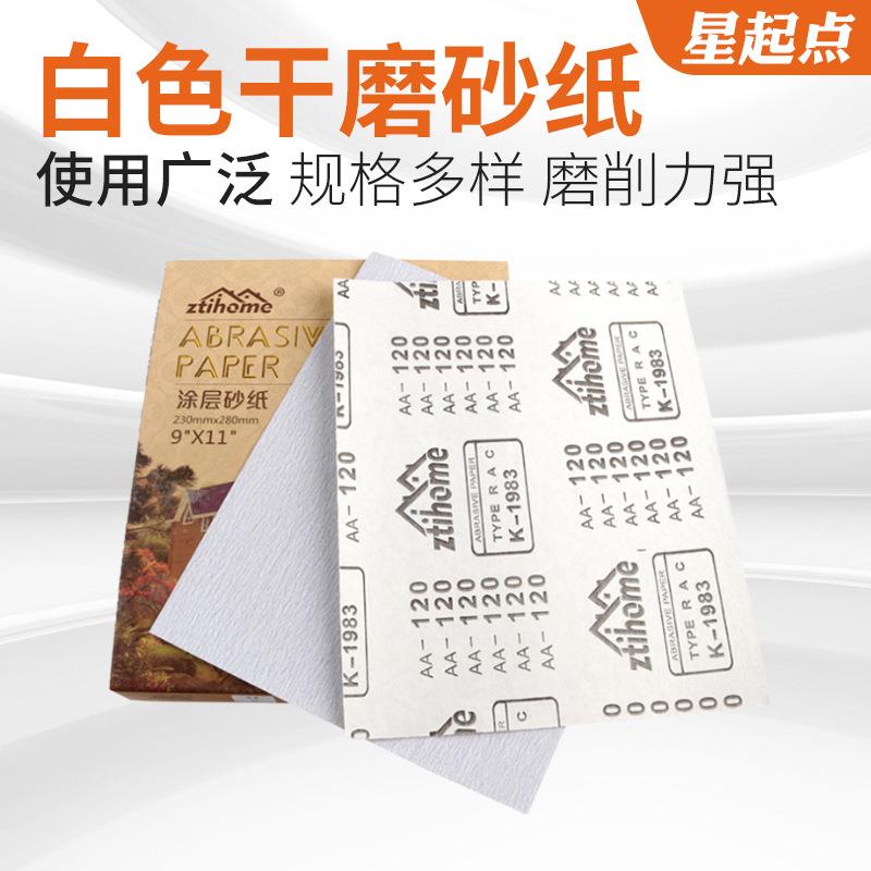 家具白色打磨砂纸白砂纸木工沙纸木工油漆白色干磨砂纸抛光