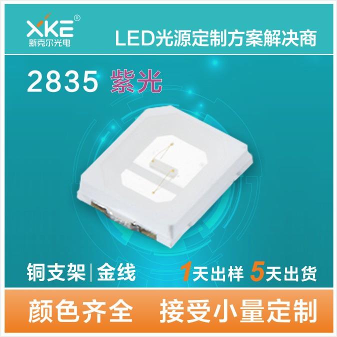 工厂直销高品质2835紫光led灯珠 高亮度UV紫光贴片灯珠2835 0.2W