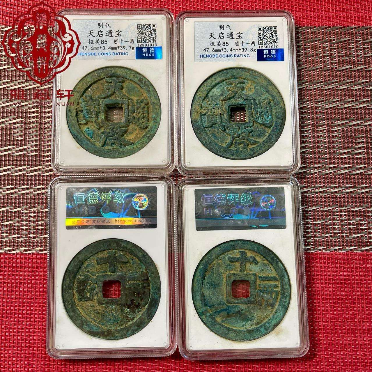 古玩天启通宝评级币盒子铜币绿绣铜钱工艺品古钱币收藏铜钱