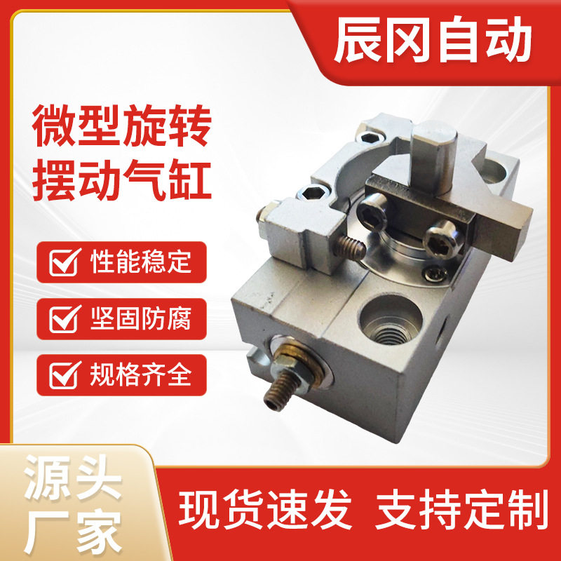 微型旋转摆动气缸CRJB05CRJB1CRJU05CRJU1-90-100-180-190E