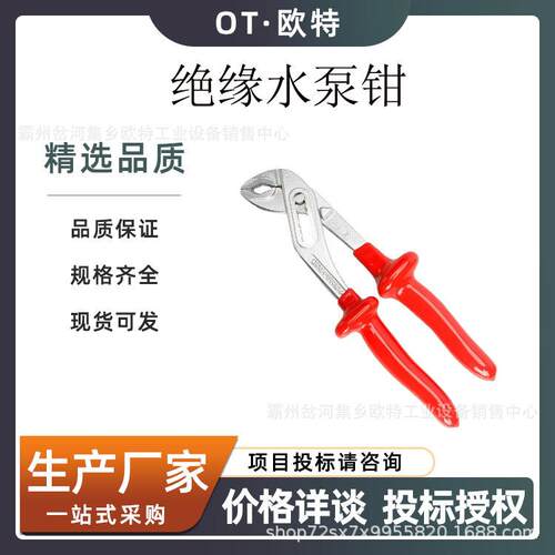 叠置式绝缘水泵钳大口管子扳手VED浸塑型耐压多功能水管钳