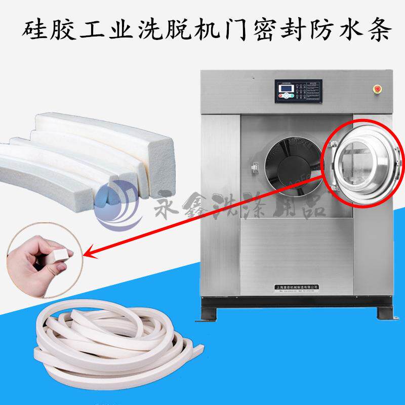 海狮航星洗脱机 水洗机 干洗机 烘干机专用密封条 密封圈 门封条