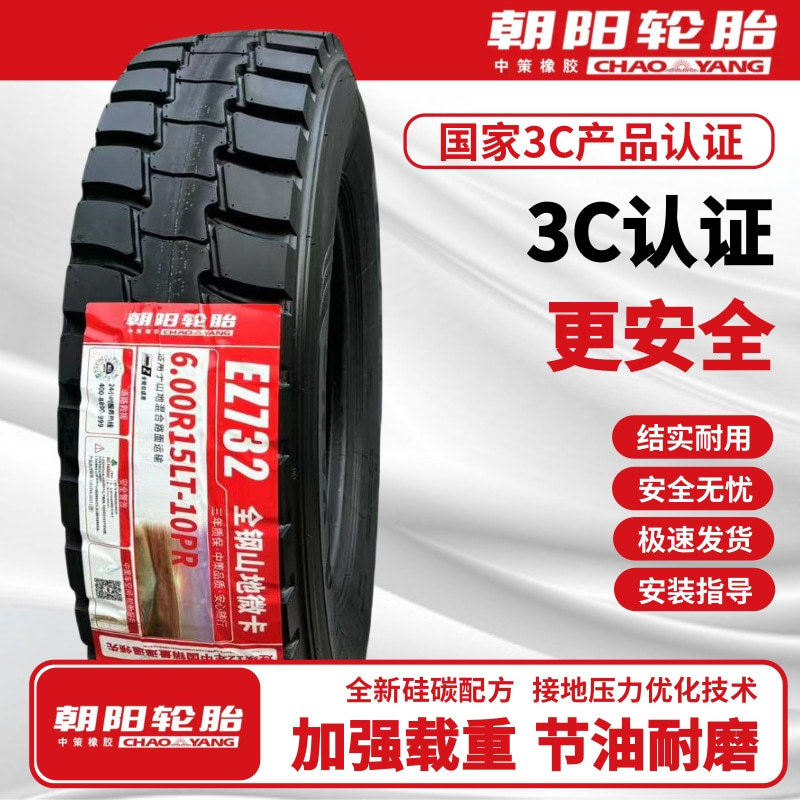 朝阳EZ732600R13R14R15轻卡货车耐磨全钢丝真空轮胎