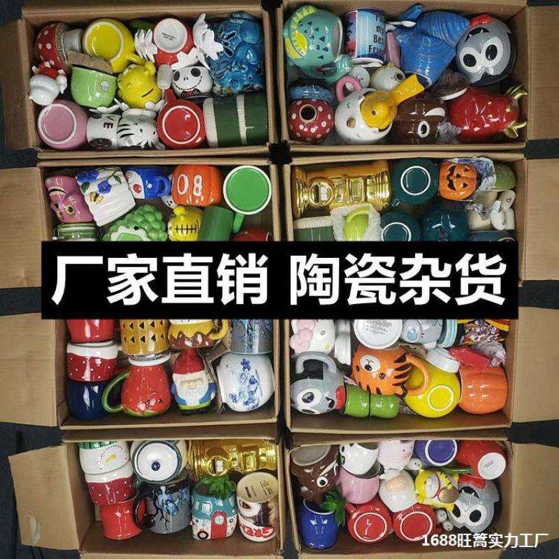 大号陶瓷花盆瓷器茶具夜市库存陶瓷马克杯儿童餐具摆件套圈