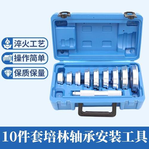 10件套铝制轴承油封安装拆卸器