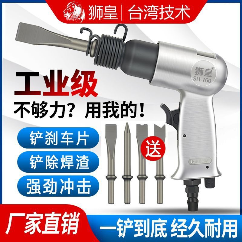 狮皇气铲气动铲小型冲击式气锤/风铲/气动工具大全风动台湾