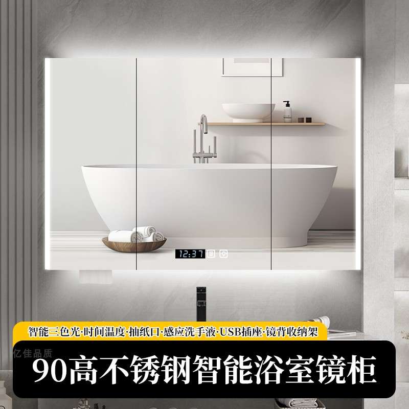 I1不锈钢智能除雾浴室柜镜柜挂墙式单独带灯沥水卫生间定 制镜背
