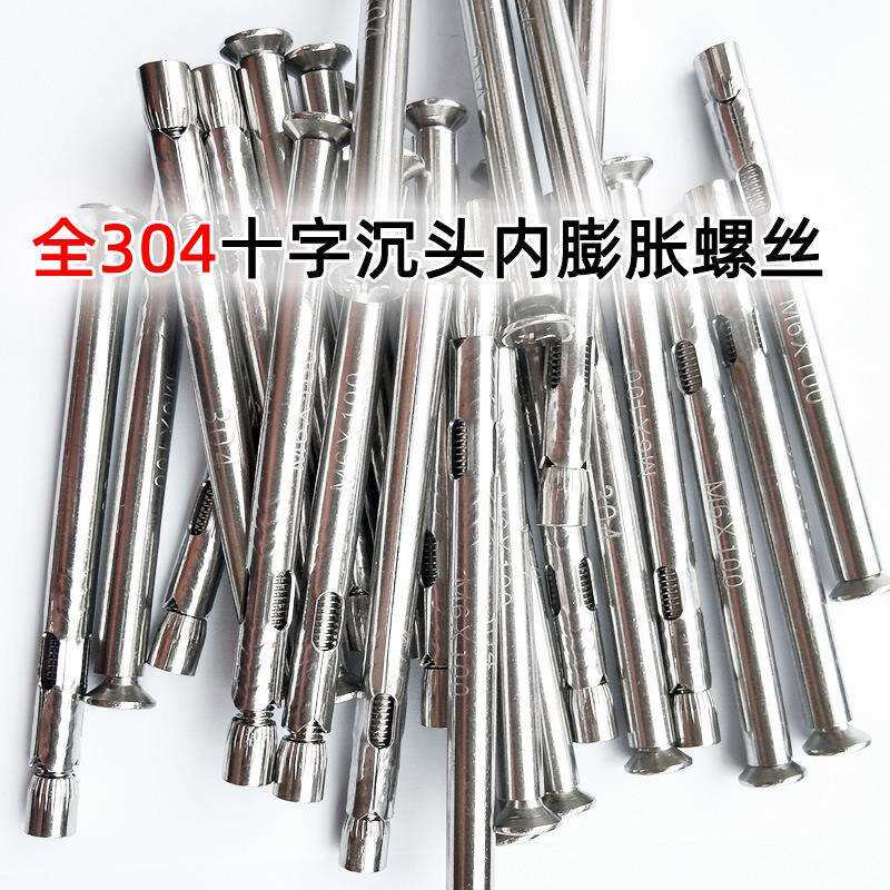 不锈钢304十字沉头内膨胀螺丝断桥铝门窗安装螺丝顶爆螺钉紧固钉