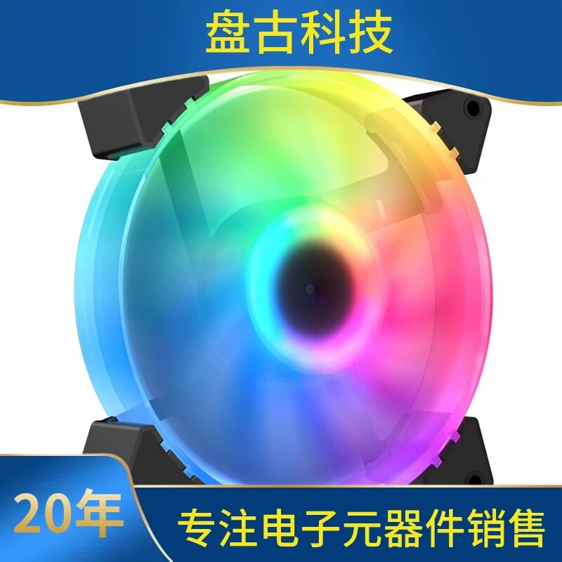 桌上型电脑电脑主机箱散热风扇风冷12cm厘米ARGB神光同步无灯12V