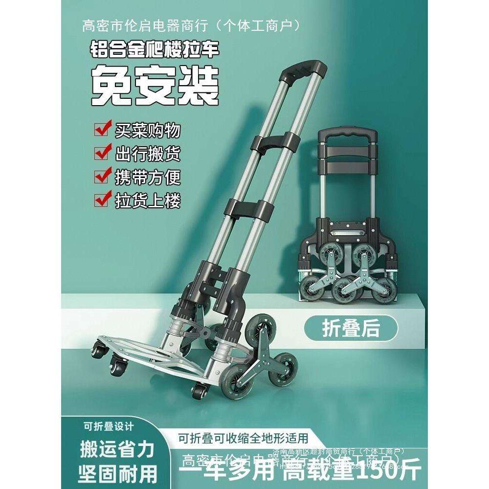 爬楼梯手拉车买菜可折叠手推车上下楼搬家家用老人购物小拉车