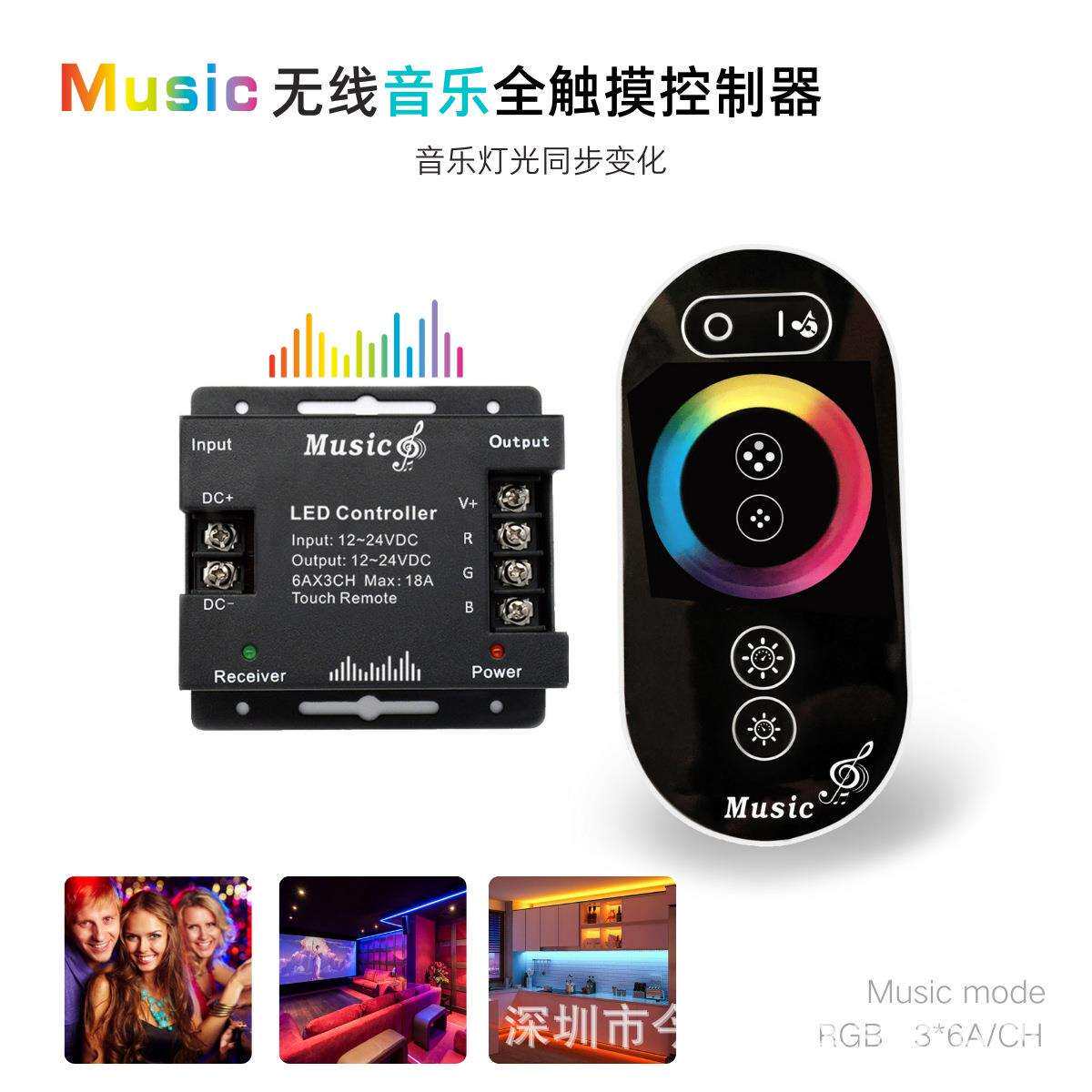 铁壳音乐全触摸升级款 外唛律动 RGB彩盒控制器 RF大功率 FCC
