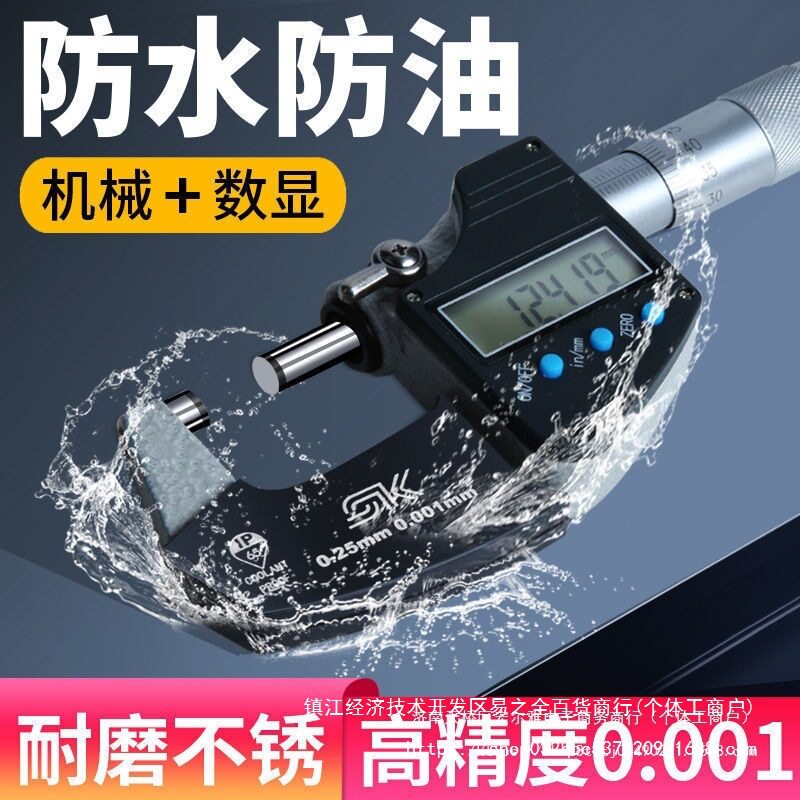 syntek千分尺高精度0.001数显外径数字螺旋测微器0-25电子千分尺