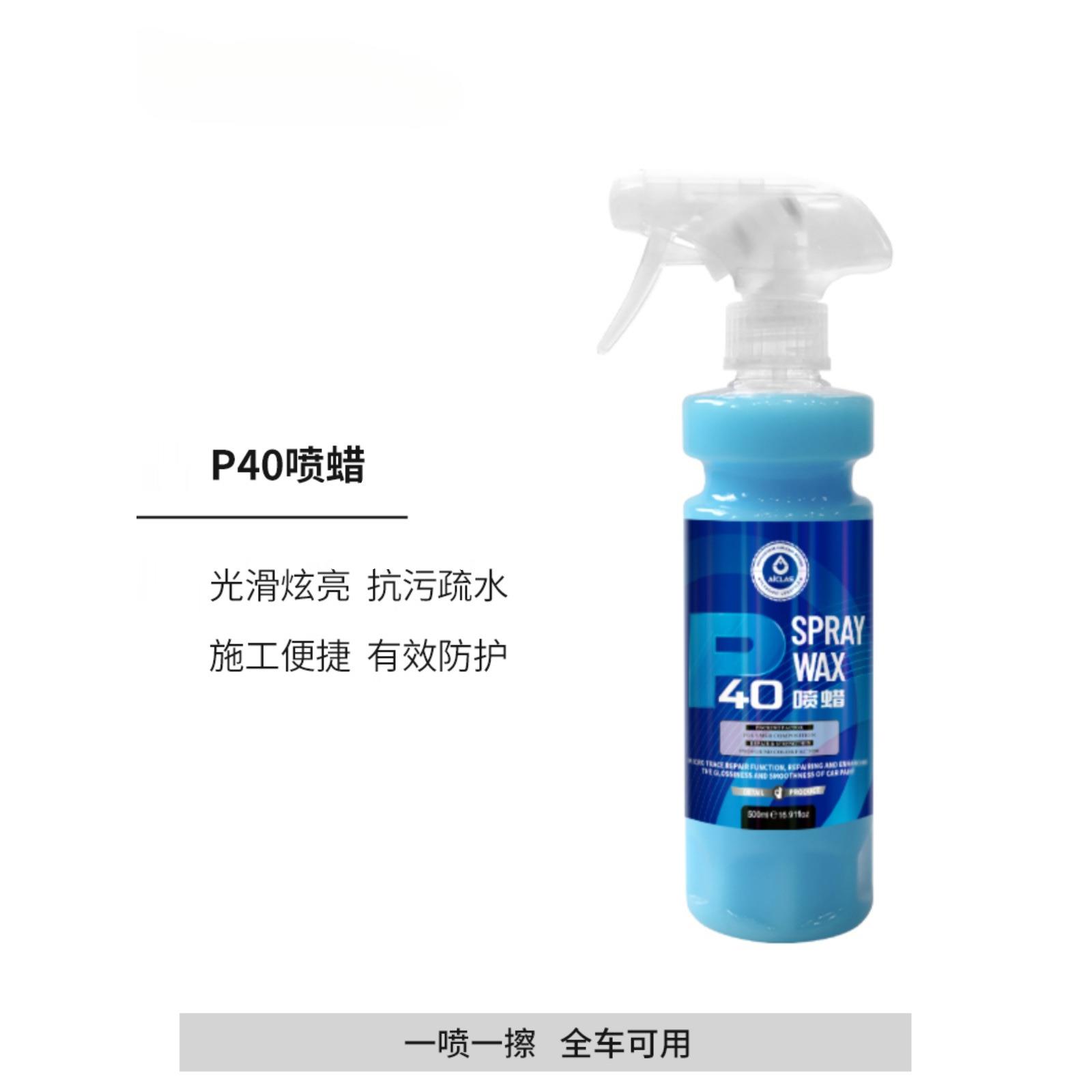 P40车喷蜡车漆镀膜剂上光养护蜡车漆车衣快速疏水增亮液体图片
