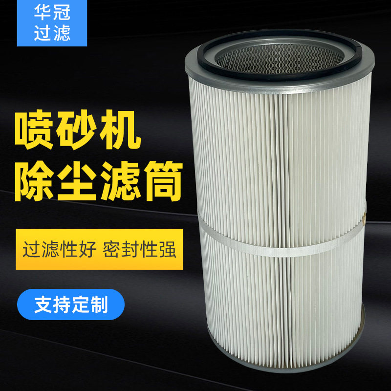 喷砂机抛丸机除尘滤筒折叠滤芯滤筒抛丸机除尘滤筒覆膜滤筒