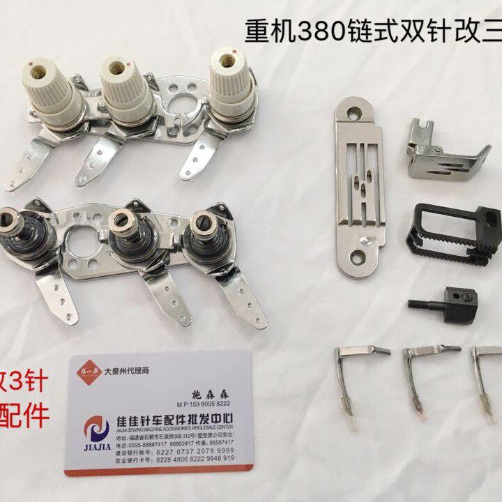 优质缝纫机配件3800链式双针改三针配件38002针改3针全套