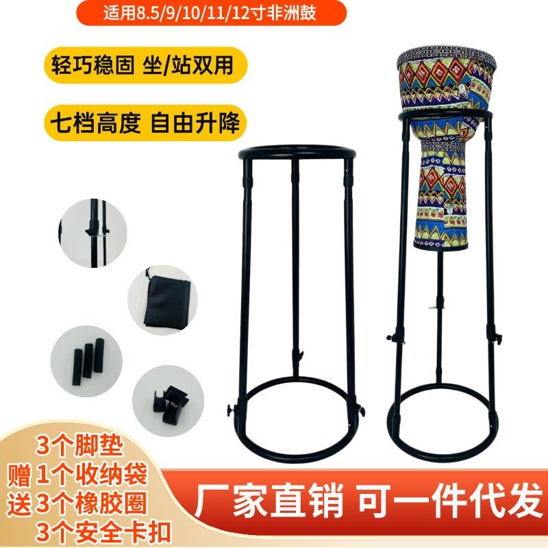 非洲鼓架8.5/9/10/11/12寸坐站姿通用支架高低可调厂家直销图片