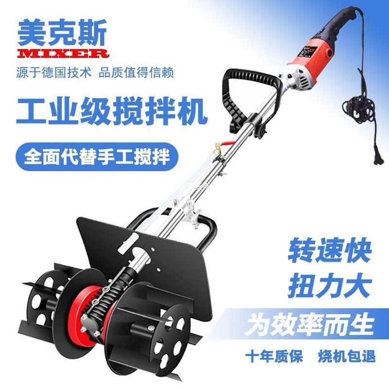 美克斯工业搅拌机水泥砂浆沙灰干湿两用铺砖搅灰机便携电动拌灰器