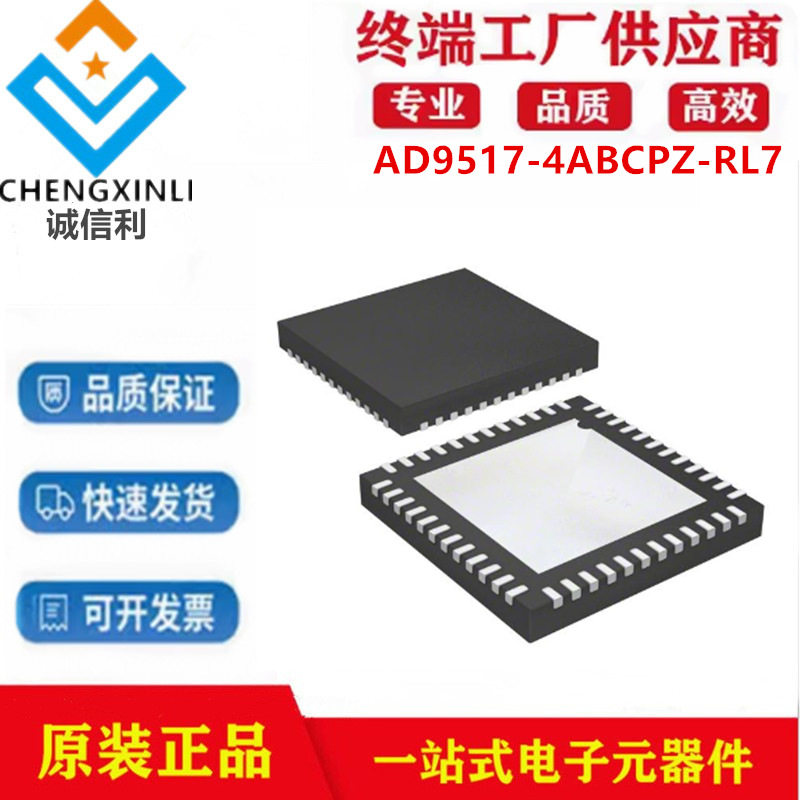 AD9517-4ABCPZ-RL7封装LFCSP-48时钟和计时器IC芯片电子元器件