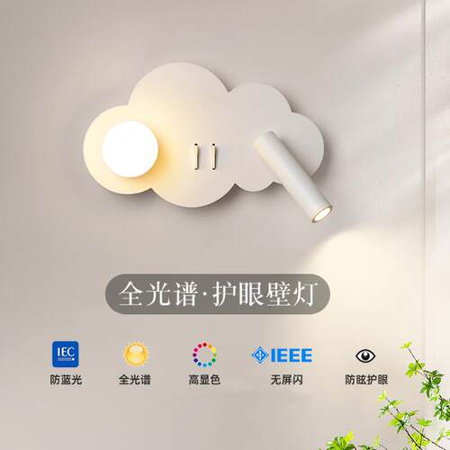 床头壁灯全光谱眼简约现代奶油风卧室房间阅读灯带开关氛围灯