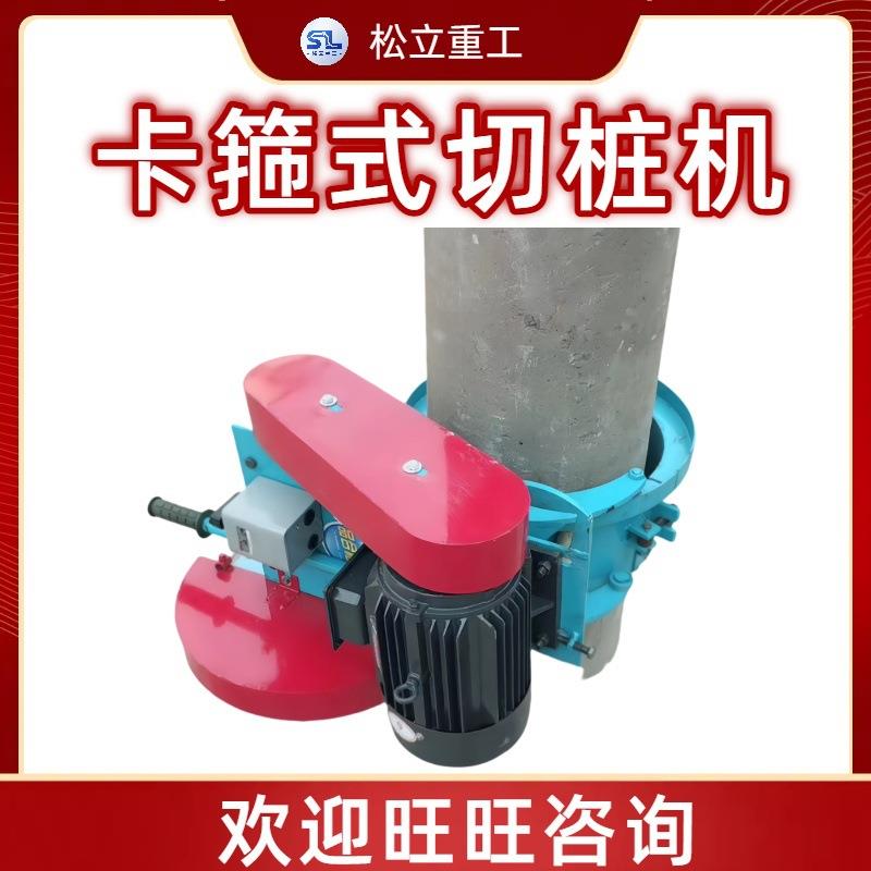 工地混凝土管桩切割机多功能市政整改小型机器设备卡箍式切桩机