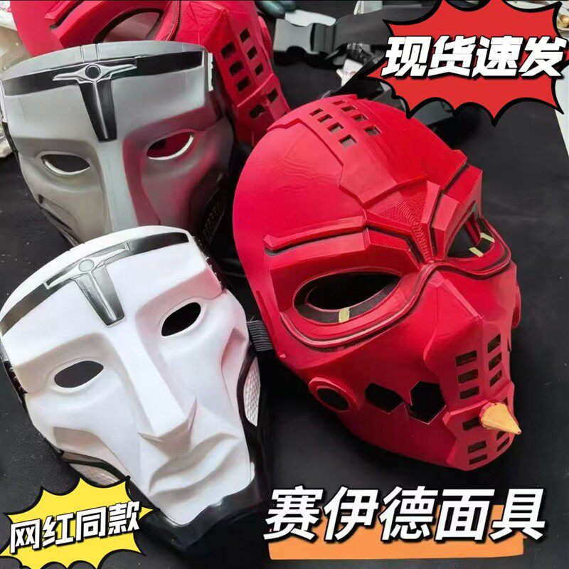 新款三角洲行动赛伊德典狱长cos面具A道具打印同款大人小孩面具