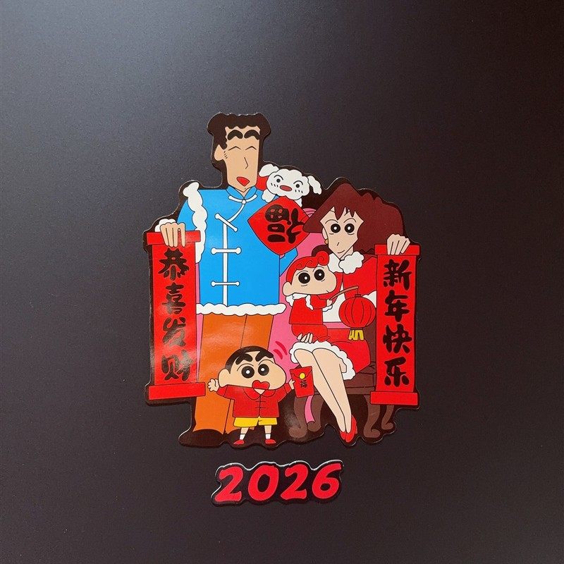 蜡笔小新冰箱贴磁吸迷你对联新年装饰2026新年春节装饰挂件春联,节庆用品/礼品,文化创意冰箱贴,淘宝优惠券,粉丝福利购,淘宝优惠卷