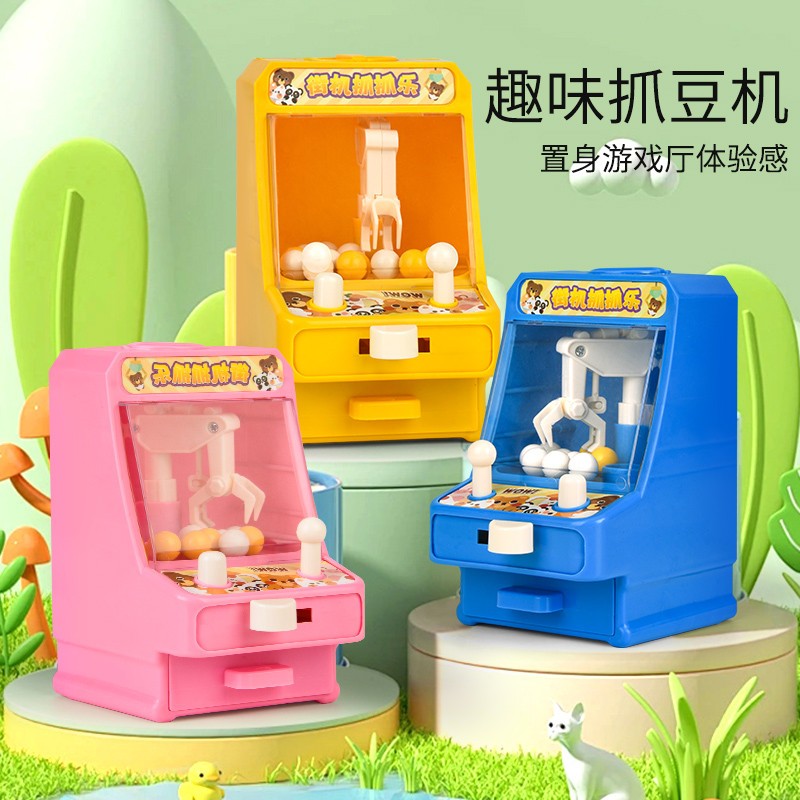 儿童迷你抓娃娃机益智抓球公仔