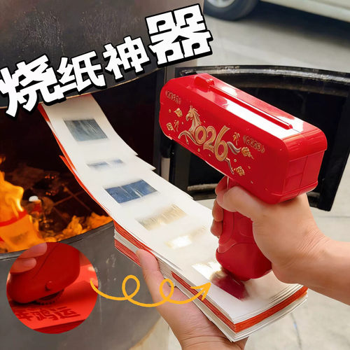 【祭祖送钱神器】电动送钱枪过年烧纸神器齿轮连发远射开纸送钱枪