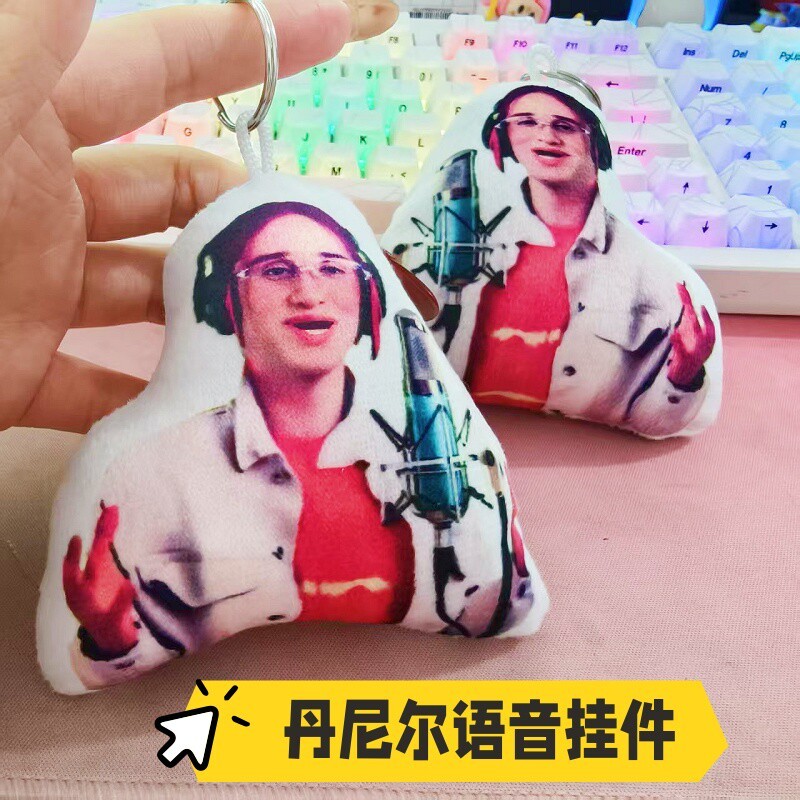 丹尼尔低音炮会唱歌表情钥匙扣