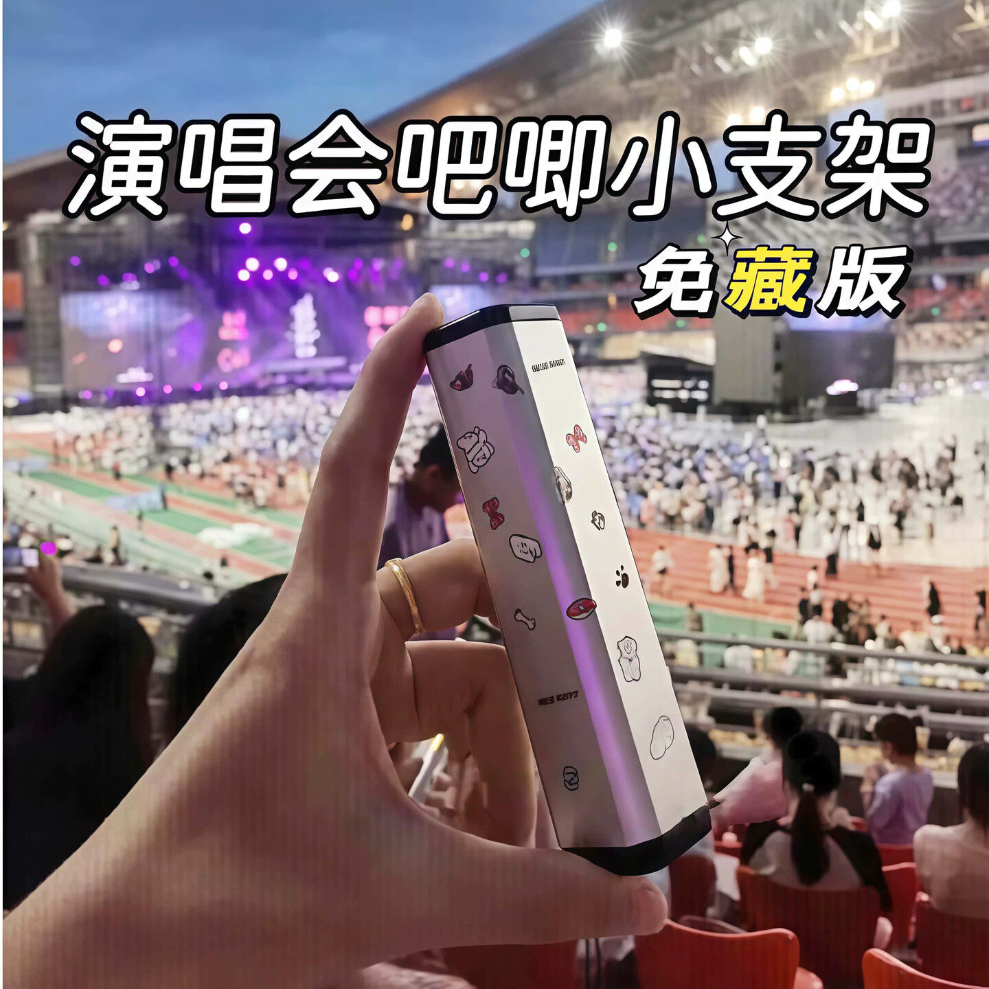 不怕安检!演唱会吧唧手机支架看台折叠收纳自拍杆音乐节迷你支架