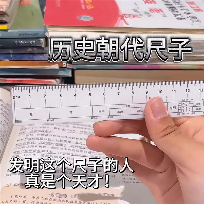 历史朝代创意直尺学生文具神器