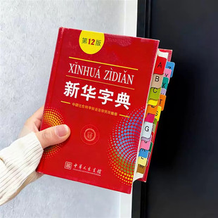 【查字典小窍门】字典字母索引贴彩色学生书签标记贴不干胶便签贴