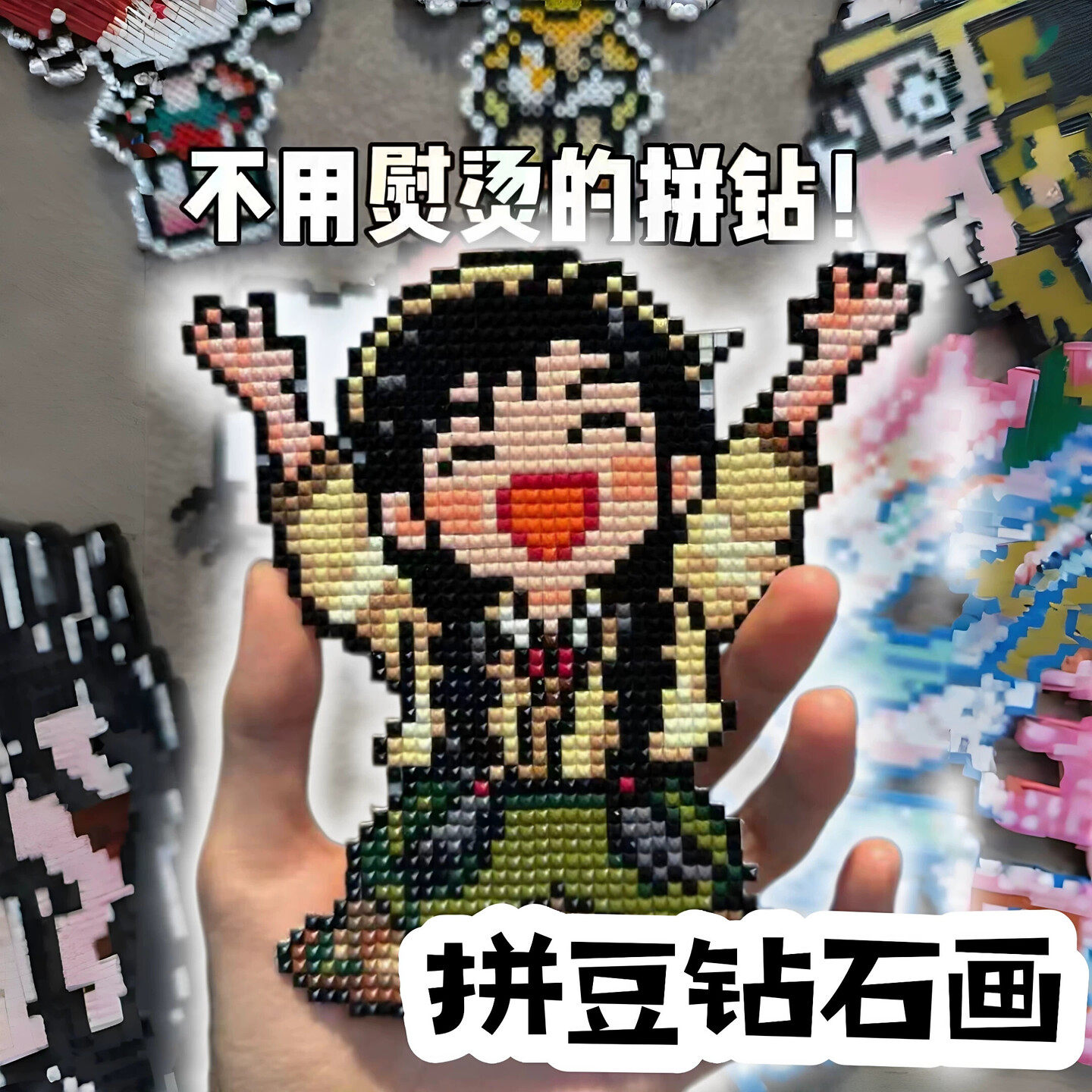 拼豆钻石画手工diy材料包不用烫的创意拼豆卡通点钻画送朋友礼物