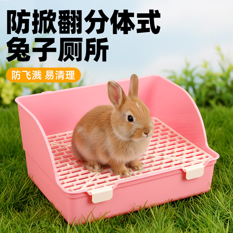 兔兔厕所超大防掀翻分体式PP材质方形大号防溅尿易清理宠物用品,宠物/宠物食品及用品,兔兔厕所,淘宝优惠券,粉丝福利购,淘宝优惠卷