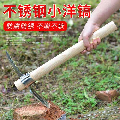 ll不锈钢小洋镐十字镐锄头镐头户外纯钢镐斧挖树根工具羊镐挖桩神