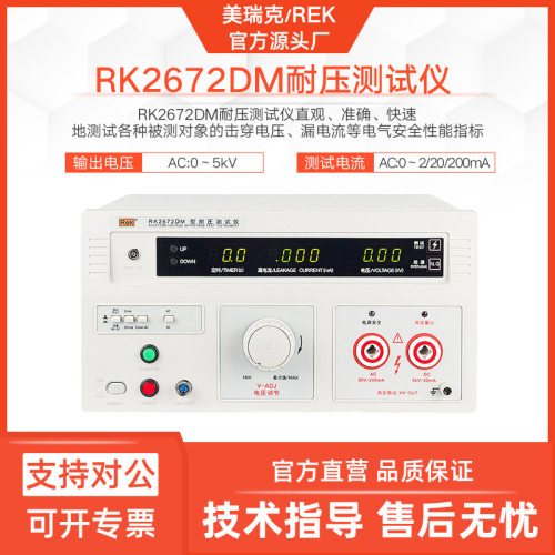 美瑞克RK2672DM数显耐压仪交流直流两用安规漏电流综合仪