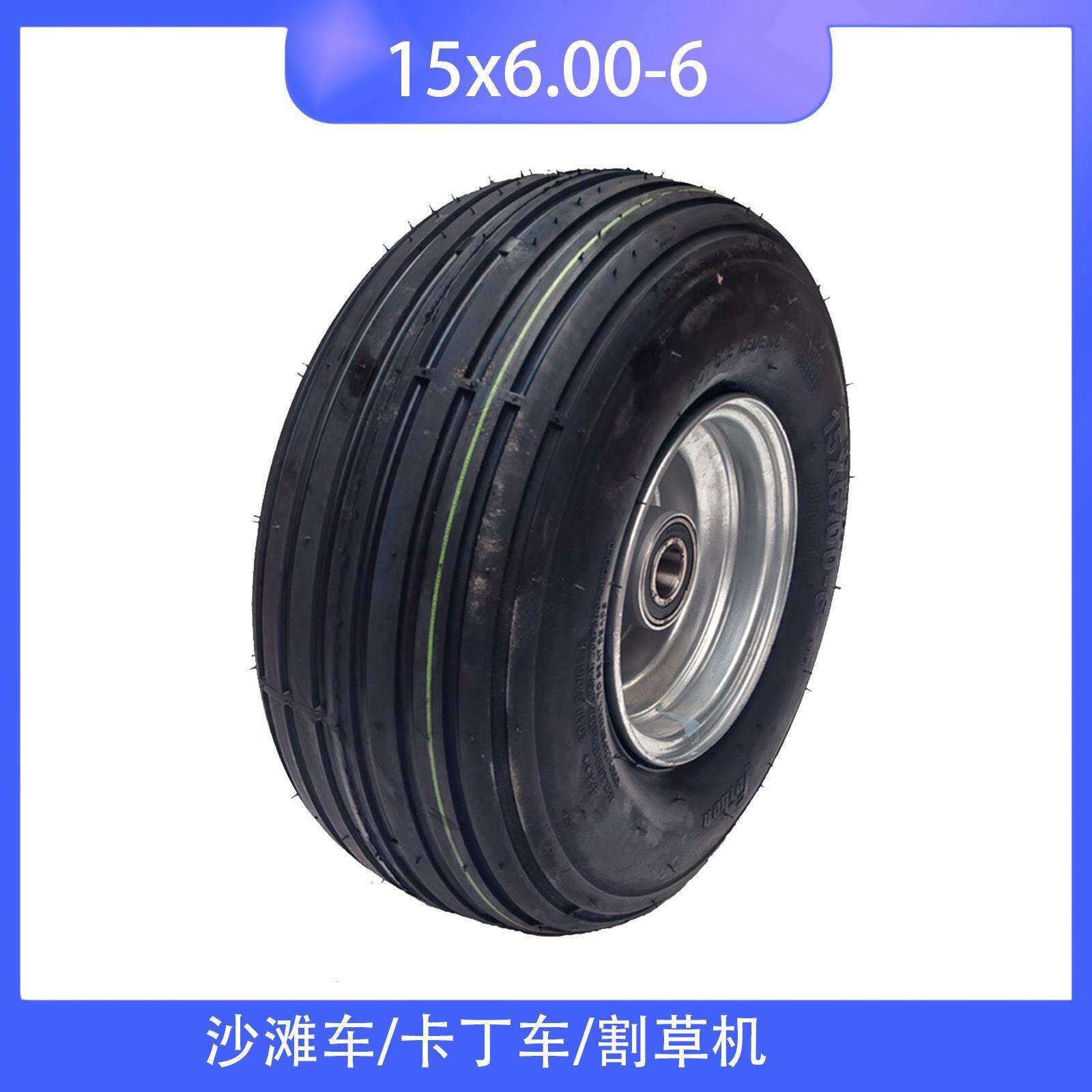 割草机轮胎15x6.00-6除草机轮子15*6.00-6草坪修剪车轮胎含轮毂