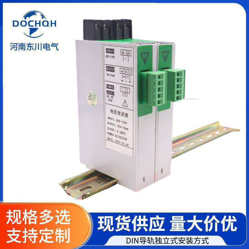 直流电压变送器DC0-100V150V转换4-20mA输出直流电流变送器垒德株