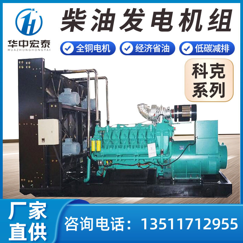厂家直供柴油发电机组科克系列柴油发电机组400KW800KW发电机