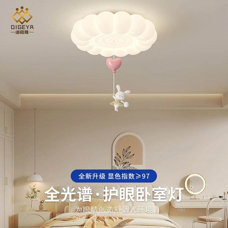 迪格雅现代简约奶油风温馨卧室灯创意云朵卡通儿童房普瑞护眼灯具