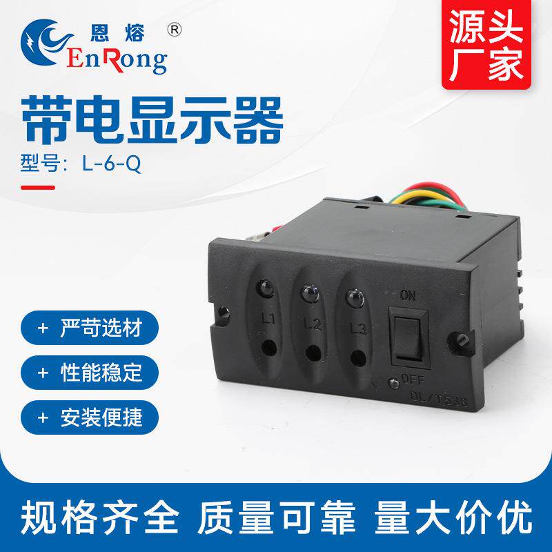 带电显示器L-6-Q 55*32Q型带闭锁户内高压带电显示器充气柜环网柜