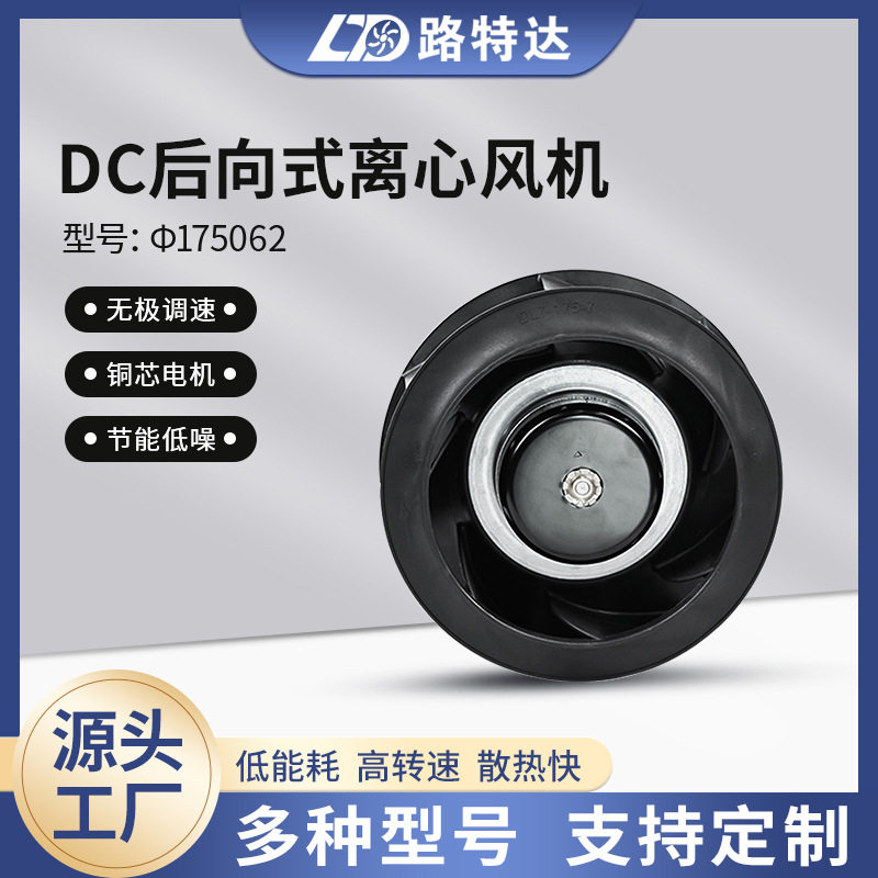DC节能涡轮散热风扇后倾式离心风机新风净化器设备风机外贸出口
