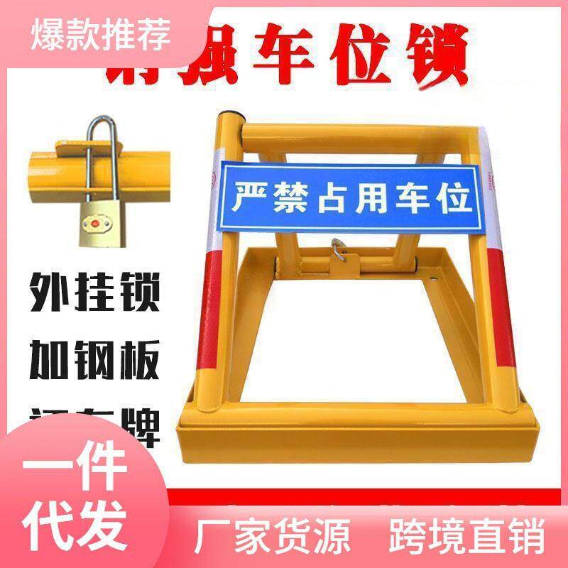 钢强防压车位锁地锁加厚防撞三角锁占位锁汽车停汽车锁见描述